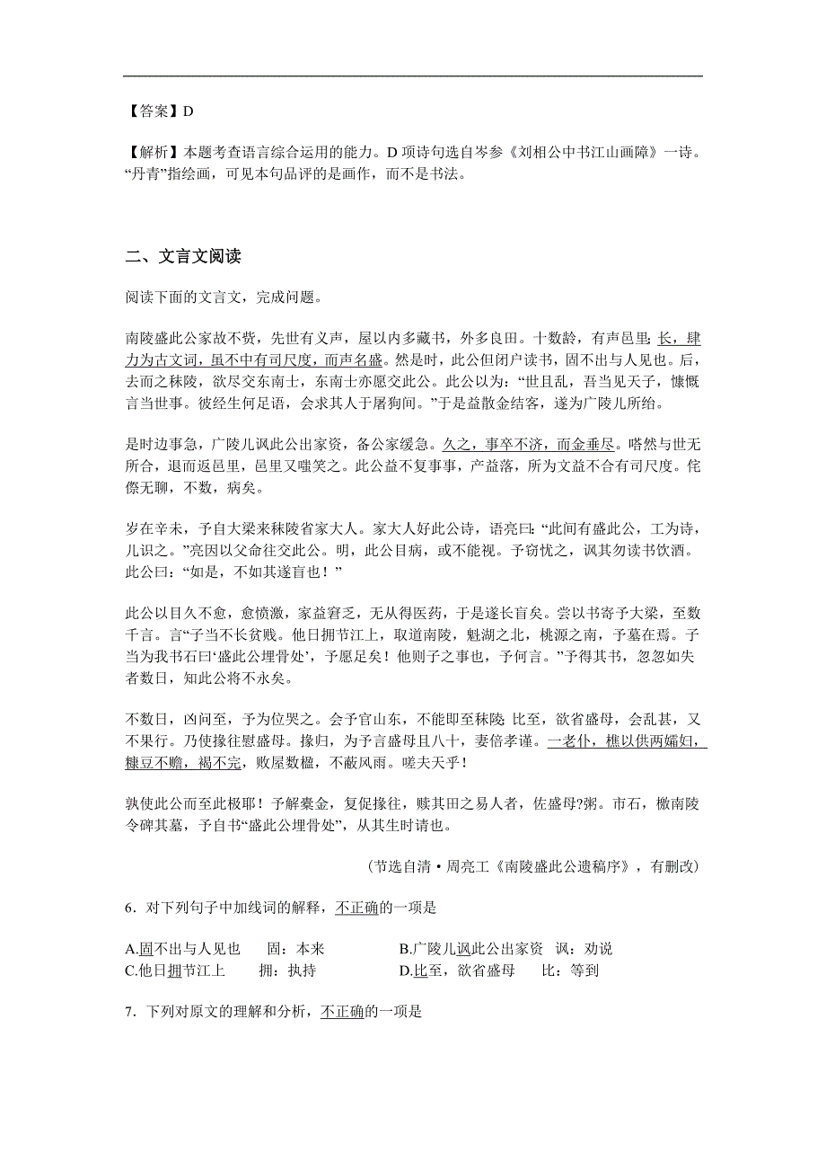 江苏省海安高级中学2017届高三12月月考语文试卷word版含解析_第3页