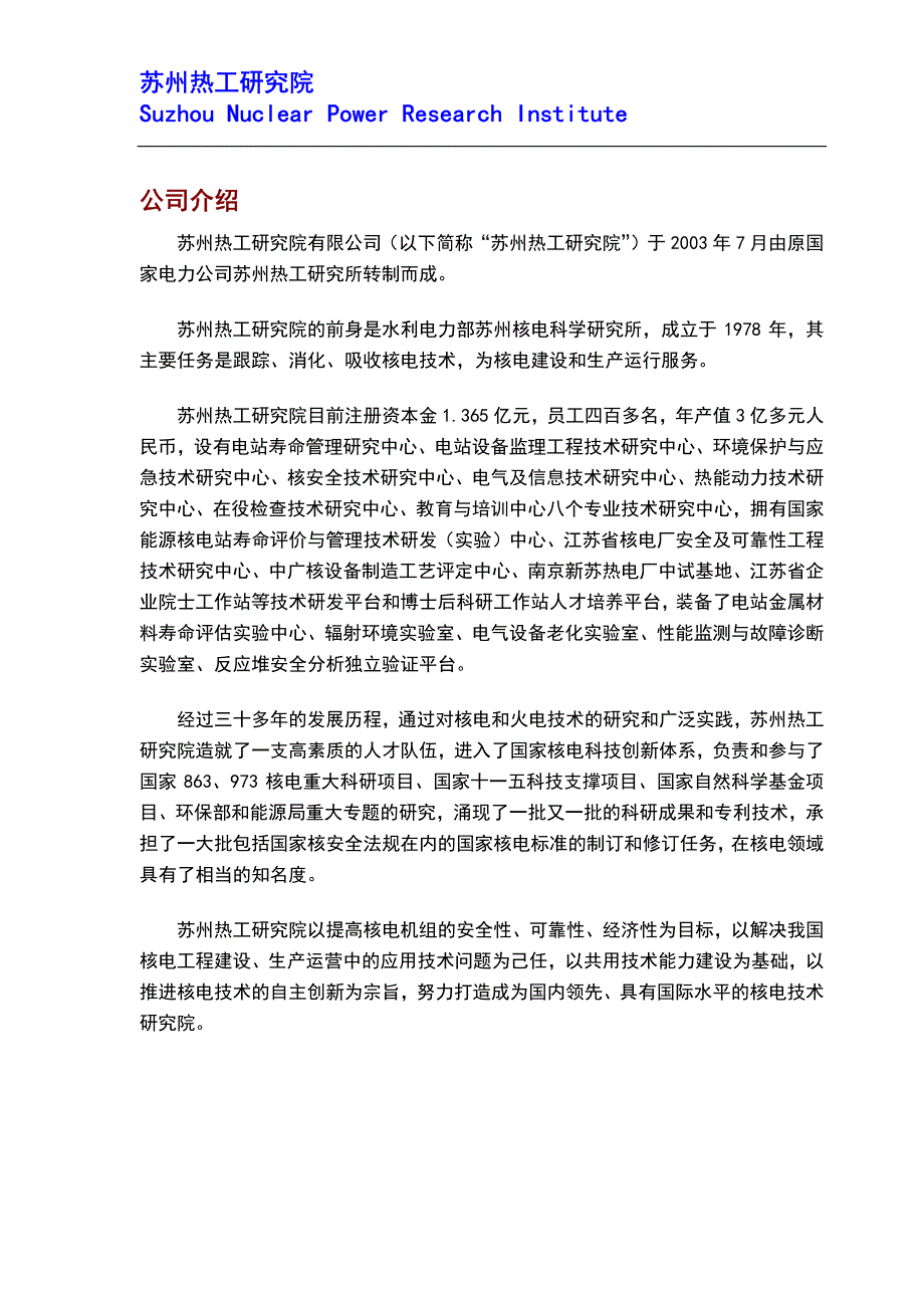 苏州热工研究院宣传册_第2页