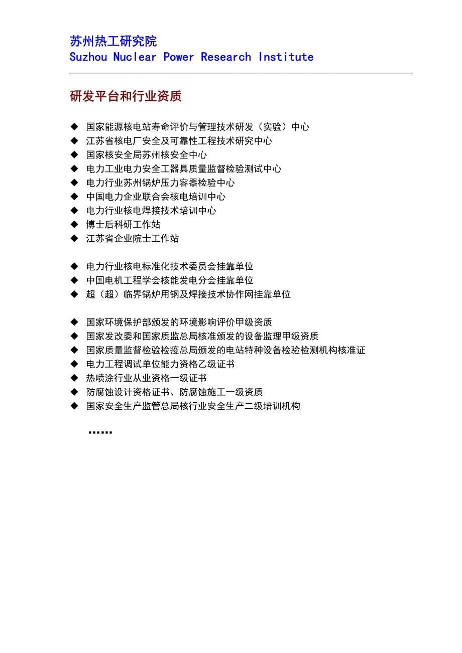 苏州热工研究院宣传册_第5页