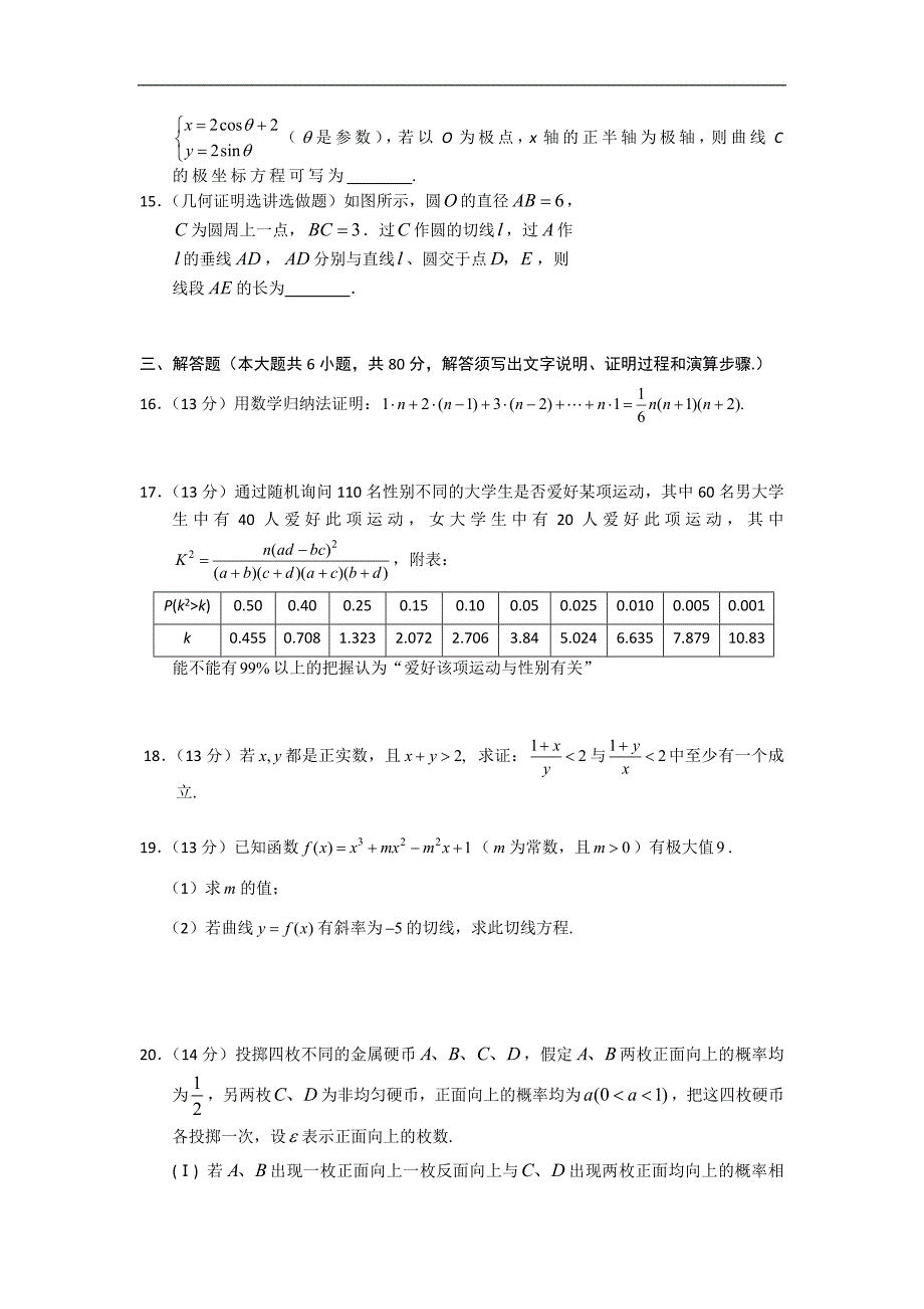 广东省中山市2011-2012学年高二下学期期末考试数学（理）试题_第3页
