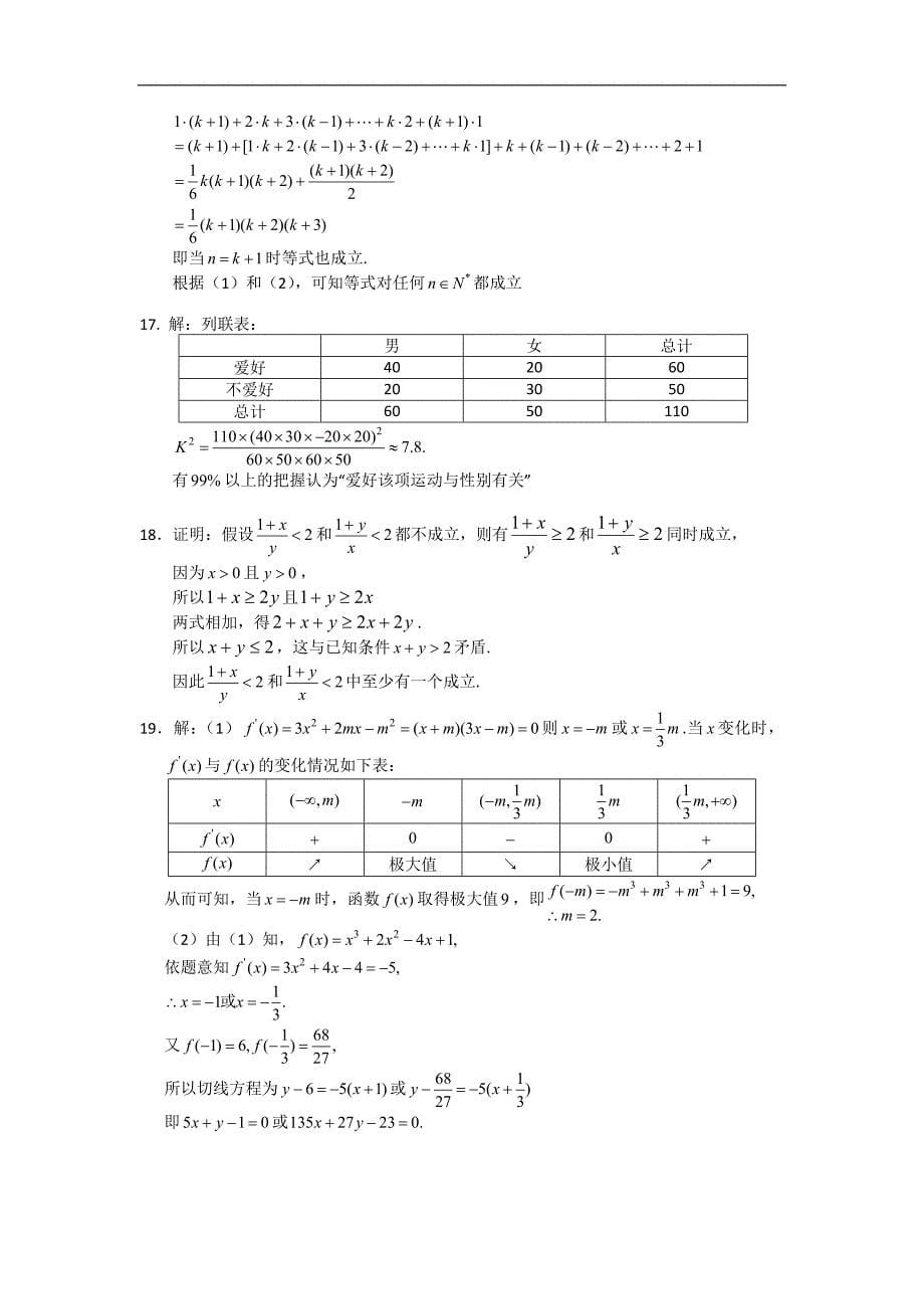 广东省中山市2011-2012学年高二下学期期末考试数学（理）试题_第5页