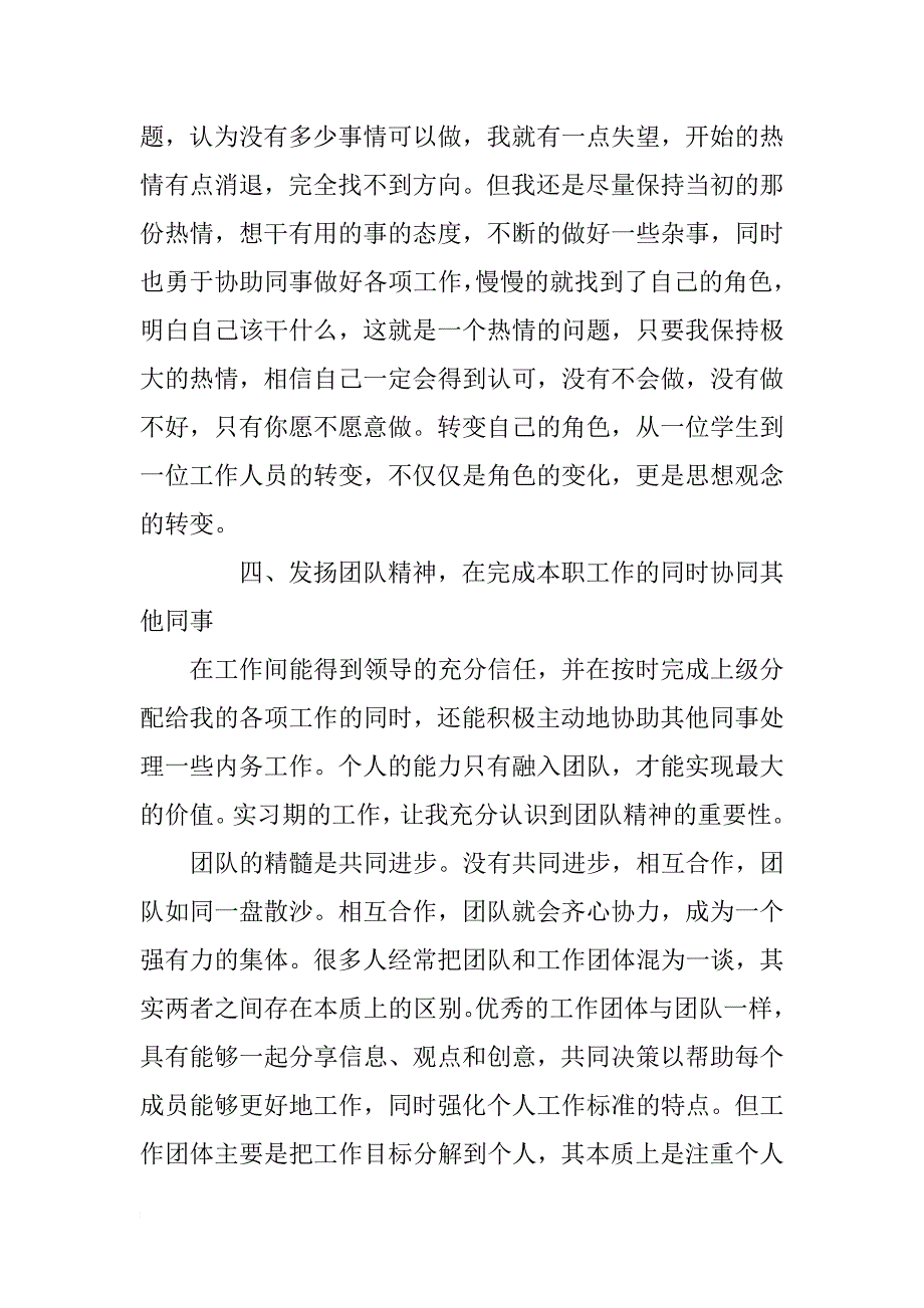 信管专业毕业实习报告_第3页