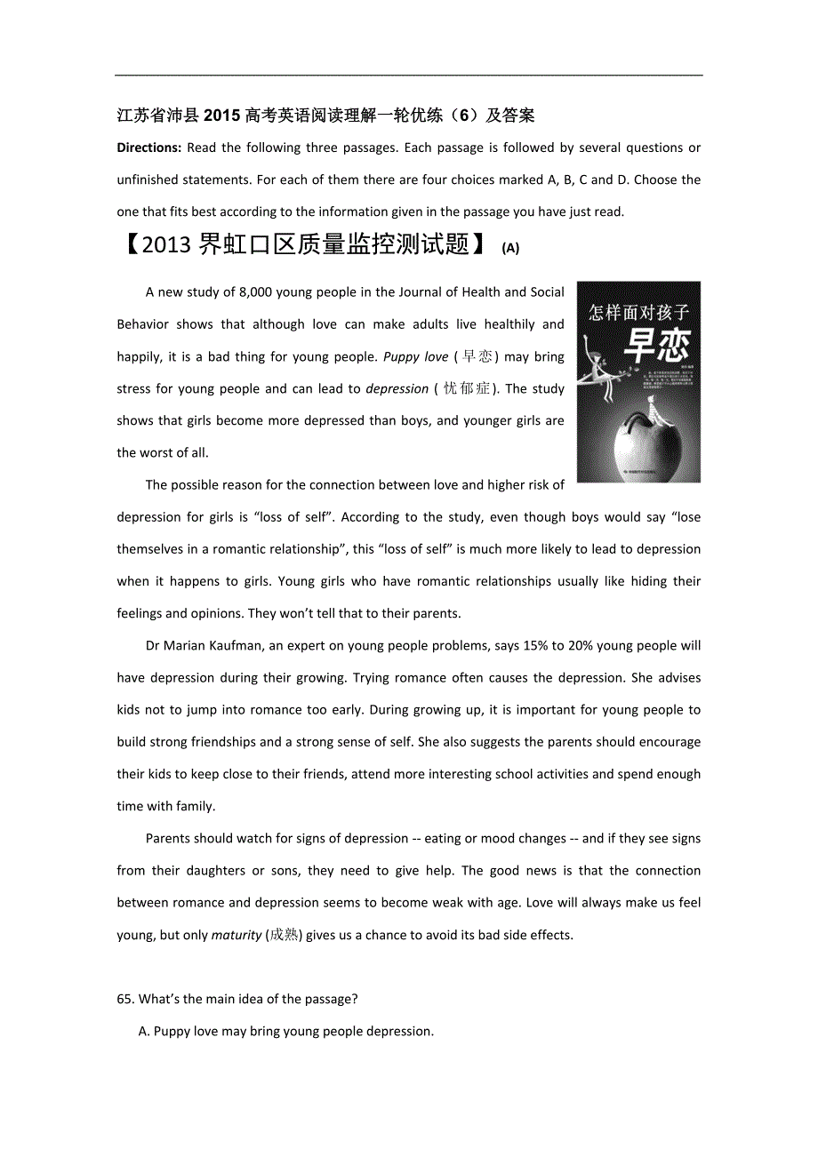 江苏省沛县2015高考英语阅读理解一轮优练（六）及答案_第1页