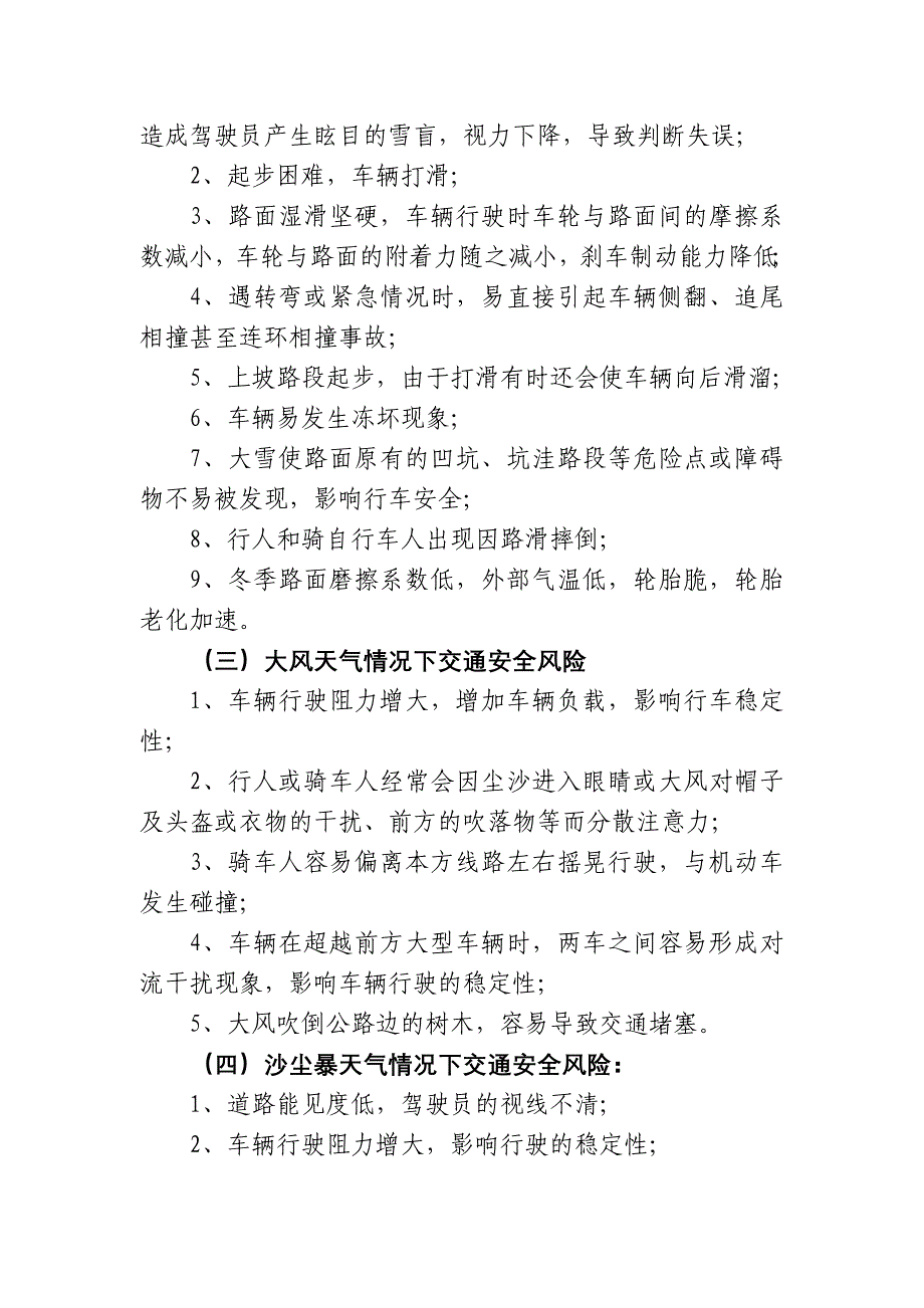 不良天气或道路条件下安全行车风险分析及应对措施_第3页