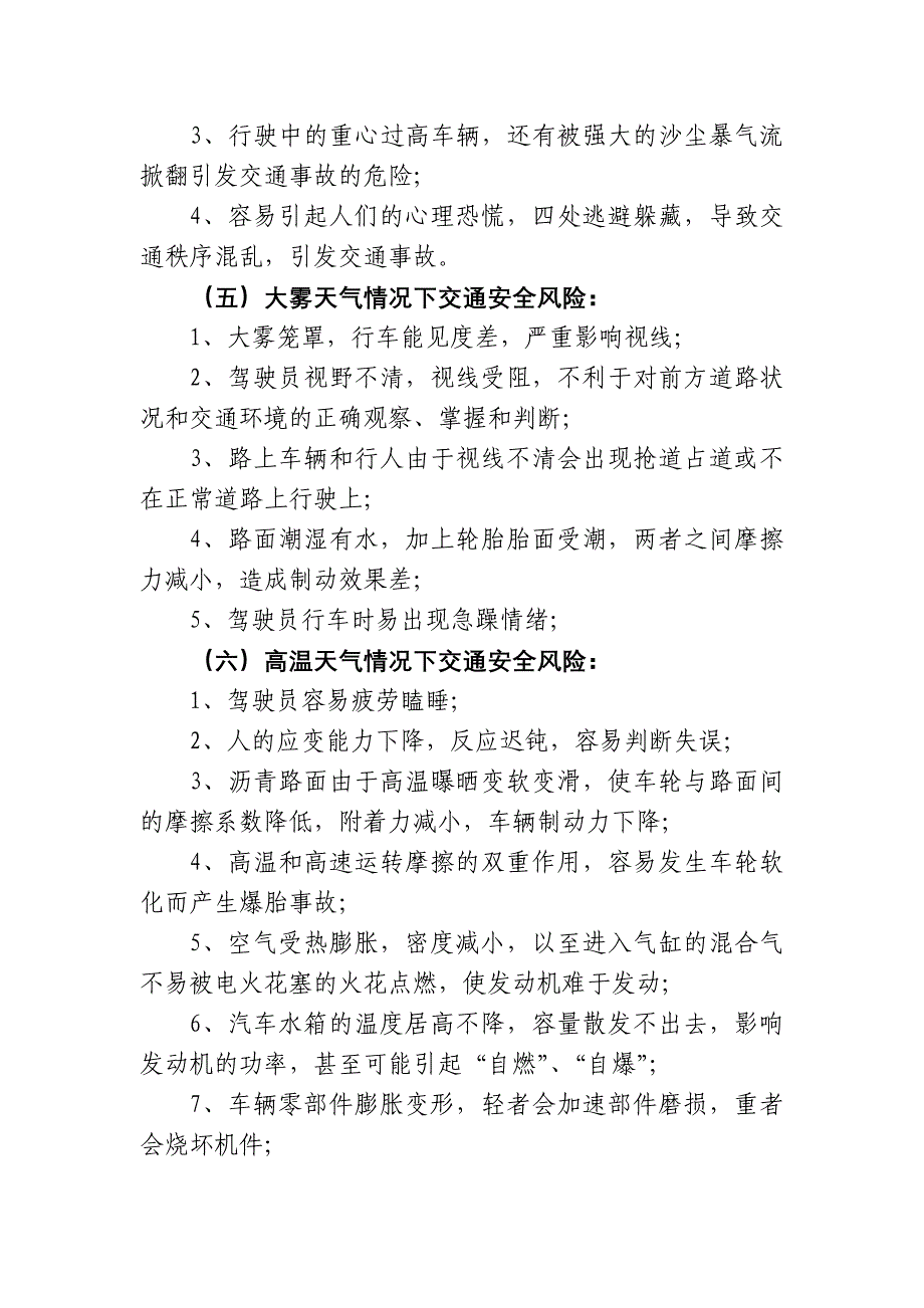 不良天气或道路条件下安全行车风险分析及应对措施_第4页