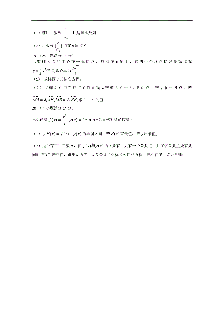 广东省汕头金山中学10-11学年高二下学期期中考试（数学理）_第3页