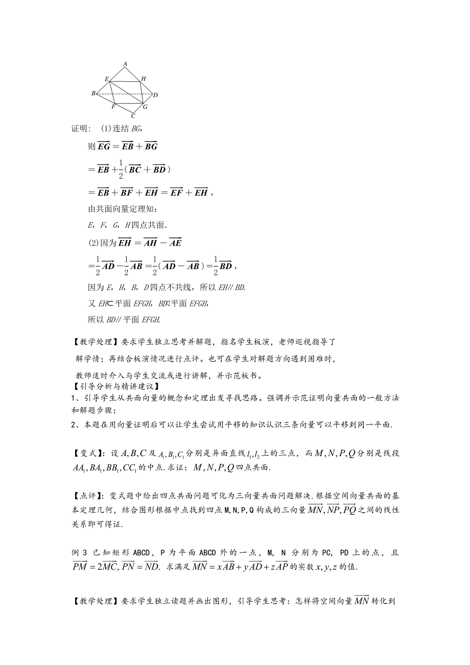 《高考直通车》2017届高考数学一轮复习备课手册：选修第1课空间向量的有关概念与线性运算 _第4页