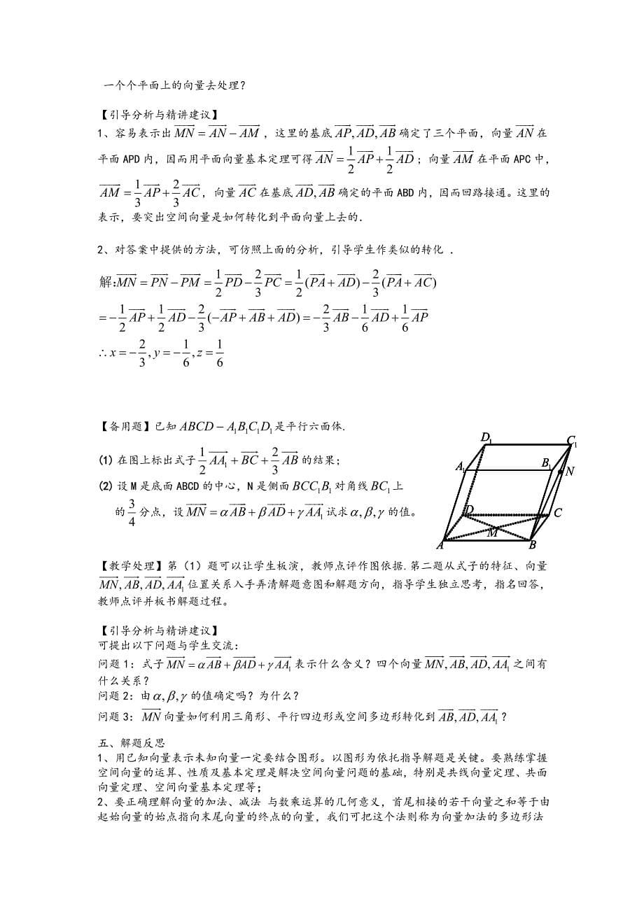 《高考直通车》2017届高考数学一轮复习备课手册：选修第1课空间向量的有关概念与线性运算 _第5页