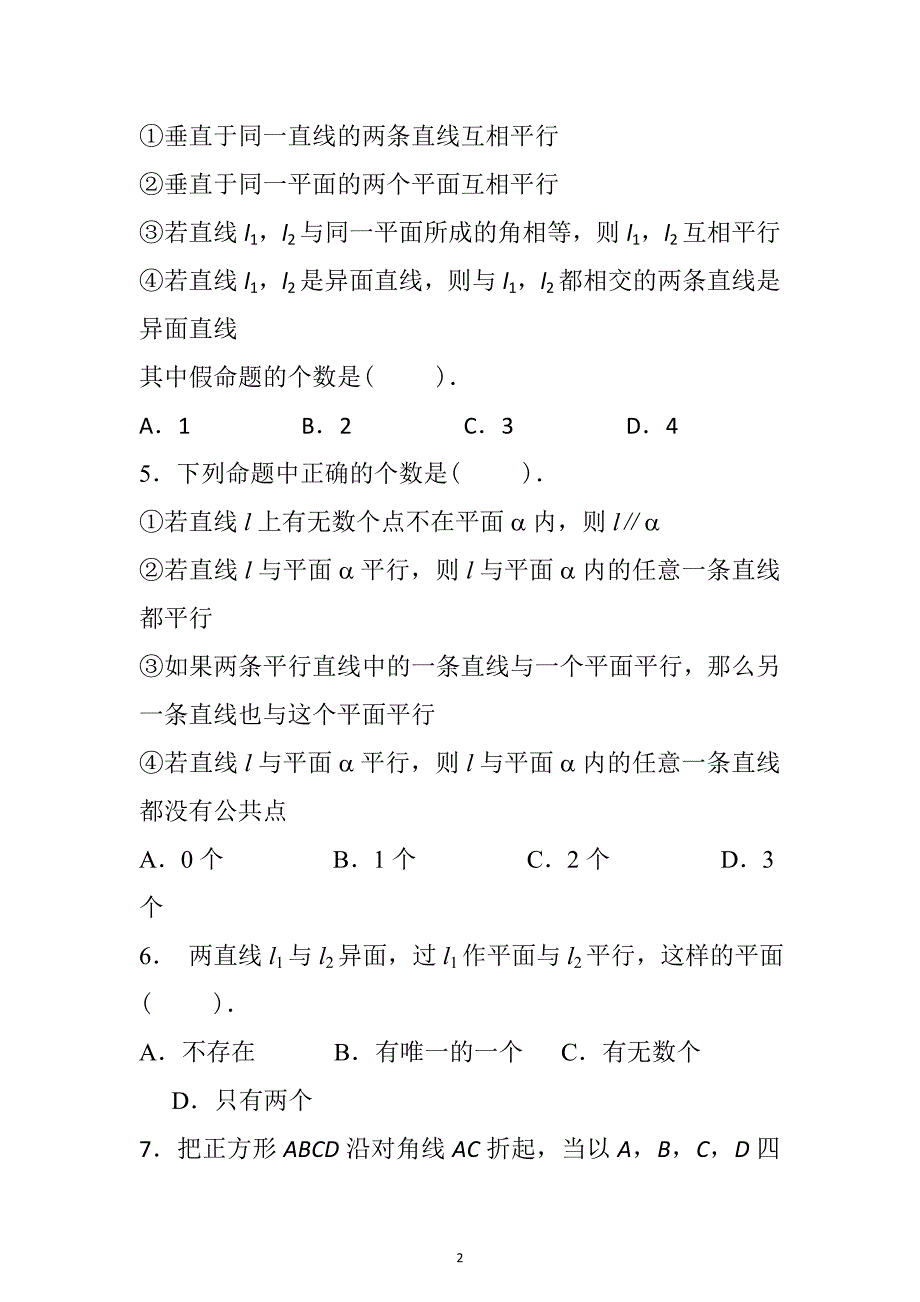 高中数学必修二点线面之间的位置关系测试题含答案_第2页