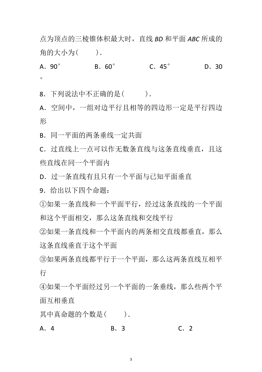 高中数学必修二点线面之间的位置关系测试题含答案_第3页