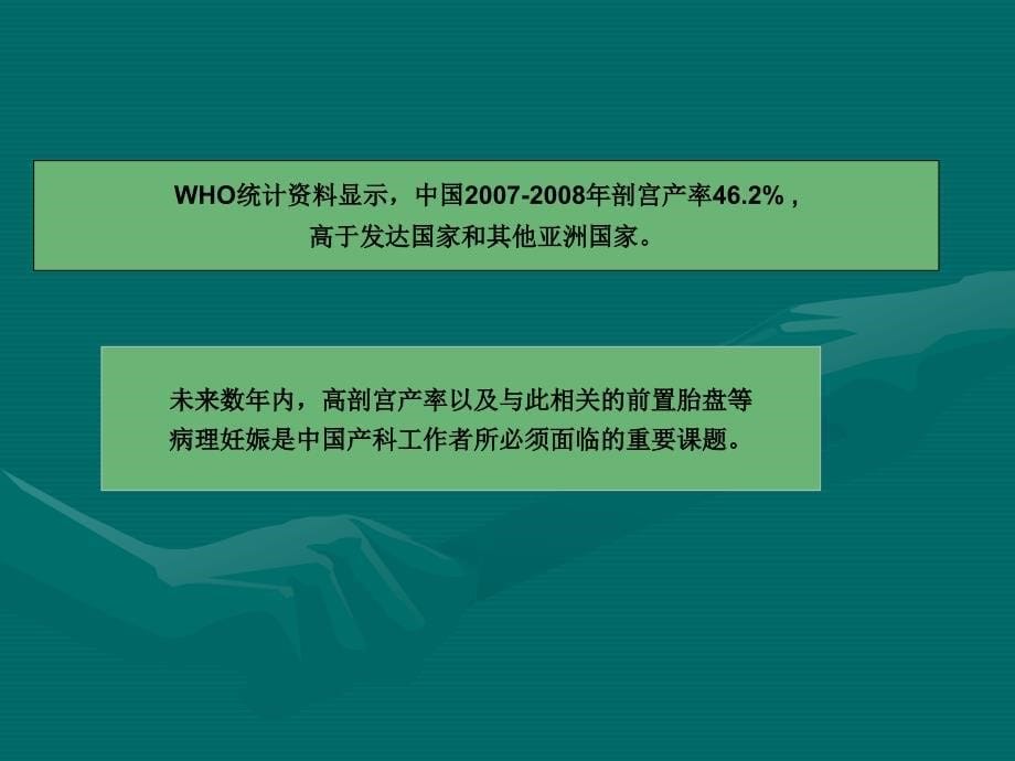 凶险型前置胎盘诊断及防治_第5页