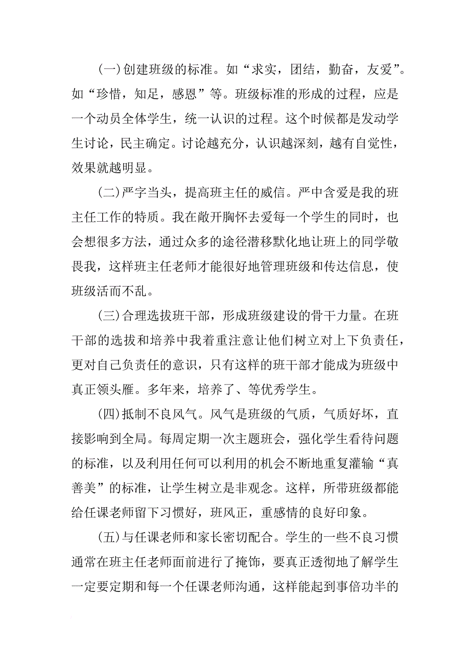 中学生物教师的述职报告范文_第3页