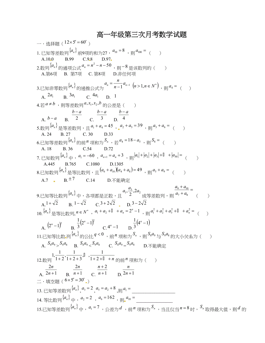 [中学联盟]山西省吕梁学院附属高级中学2015-2016学年高一下学期第三次月考数学试题（无答案）_第1页