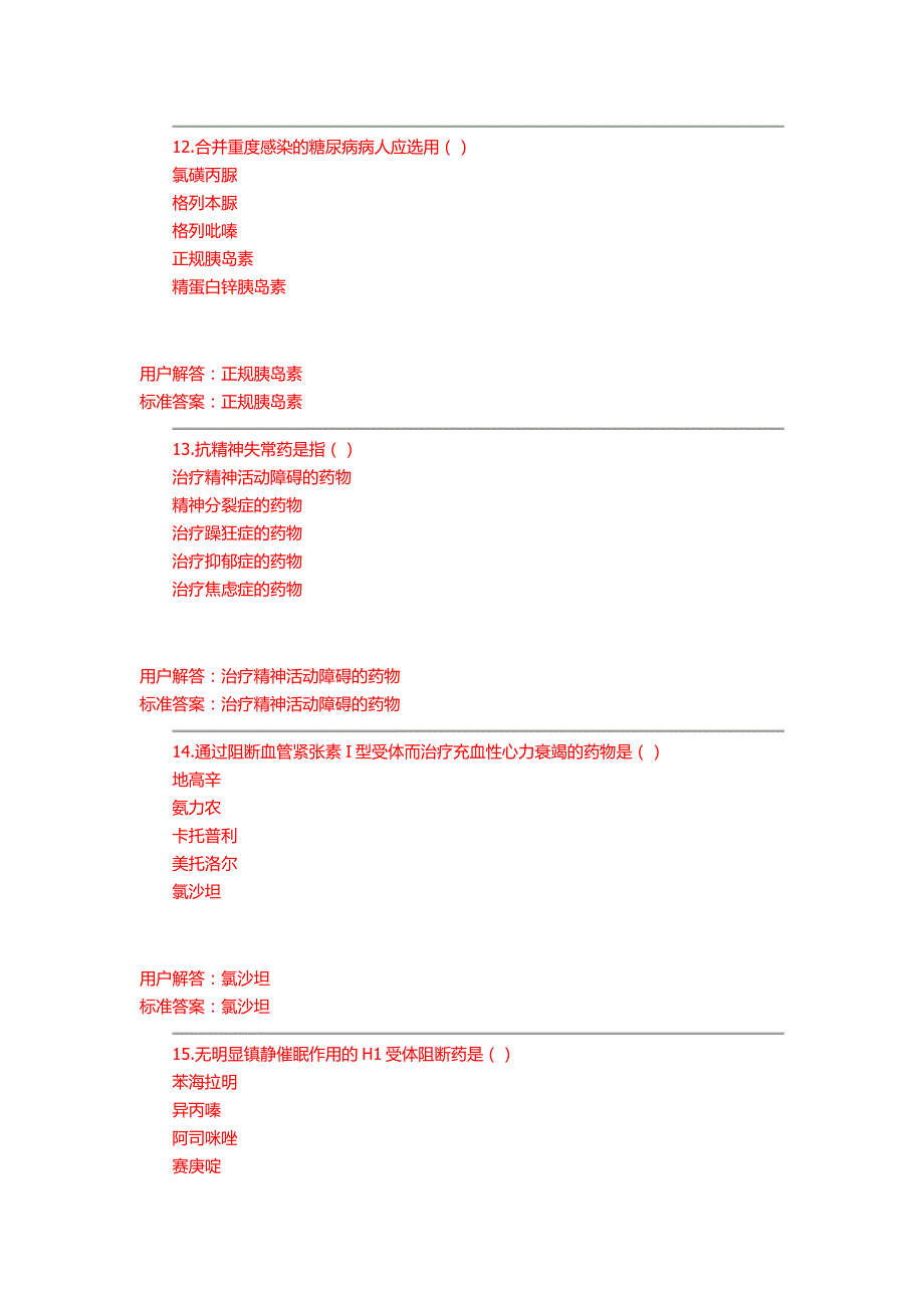 兰大护理药理学课程作业汇总(最全答案)_第4页