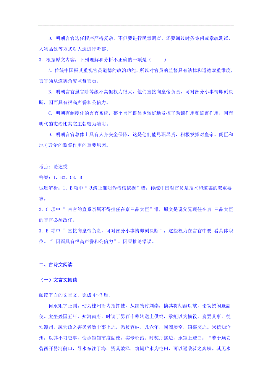 广东省汕头市潮师高级中学2017届高三上学期期中考试语文试卷word版含解析_第3页