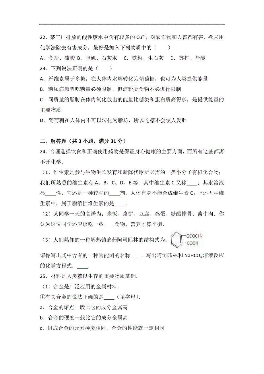 江苏省宿迁市沭阳县潼阳中学2016-2017学年高二上学期第一次月考化学试卷word版含解析_第4页