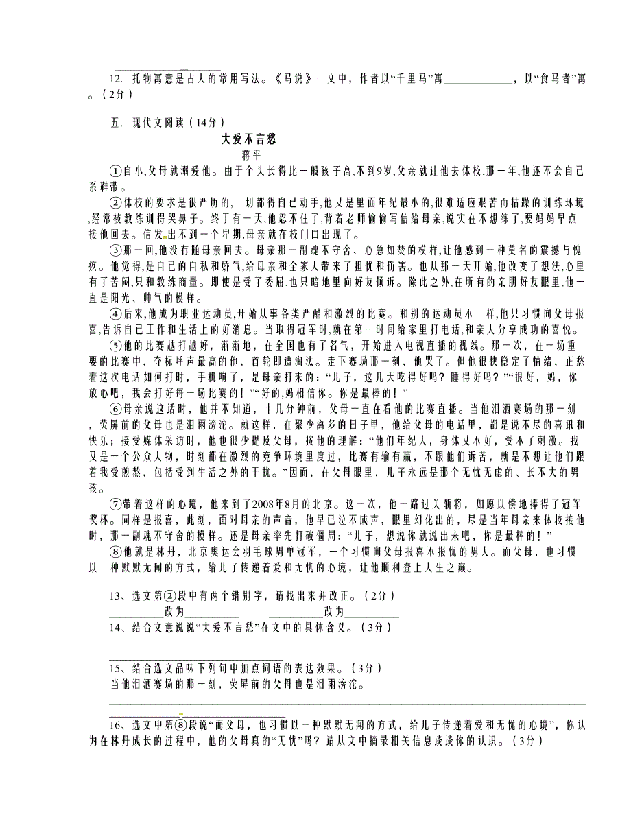 [中学联盟]四川省泸州市2015-2016学年八年级下学期第一次月考语文试题（无答案）_第3页