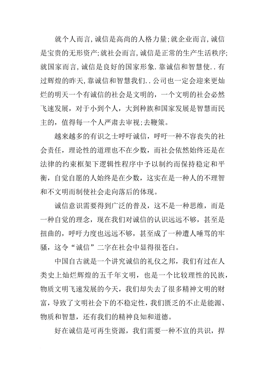 公司员工诚信演讲稿_第2页