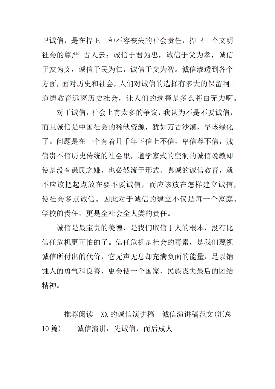 公司员工诚信演讲稿_第3页