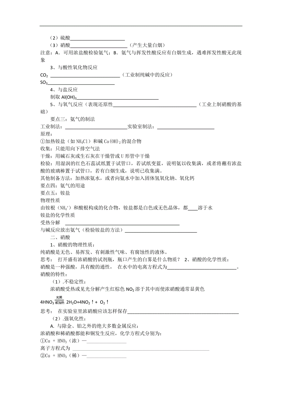 化学：高一化学学案设计（人教版必修1）：4.4.1氨 消酸 硫酸_第2页