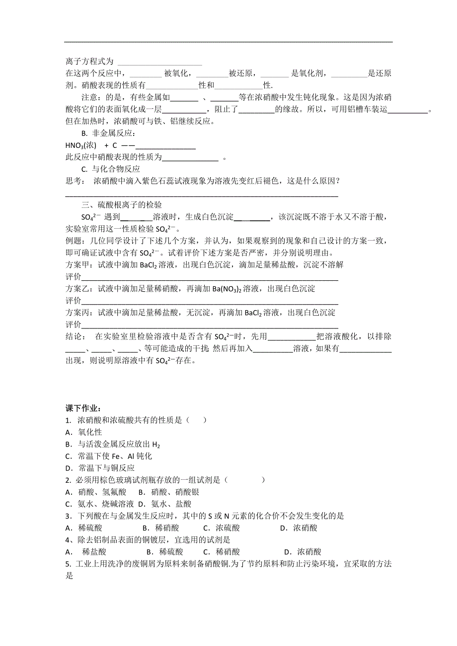 化学：高一化学学案设计（人教版必修1）：4.4.1氨 消酸 硫酸_第3页