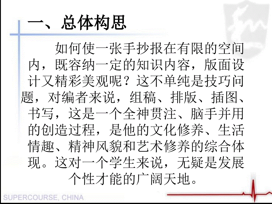 手抄报设计_分步骤_详细_第1页