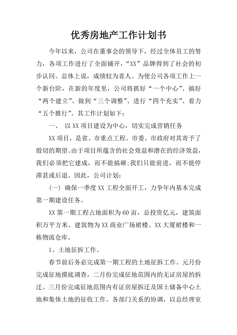 优秀房地产工作计划书_第1页