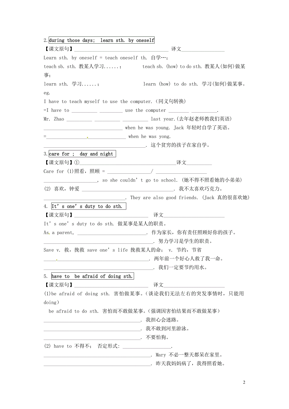 五常市第三中学八年级英语上册《unit 2 topic 3 must we do exercise to prevent the flu section d》导学案（无答案） 仁爱版_第2页