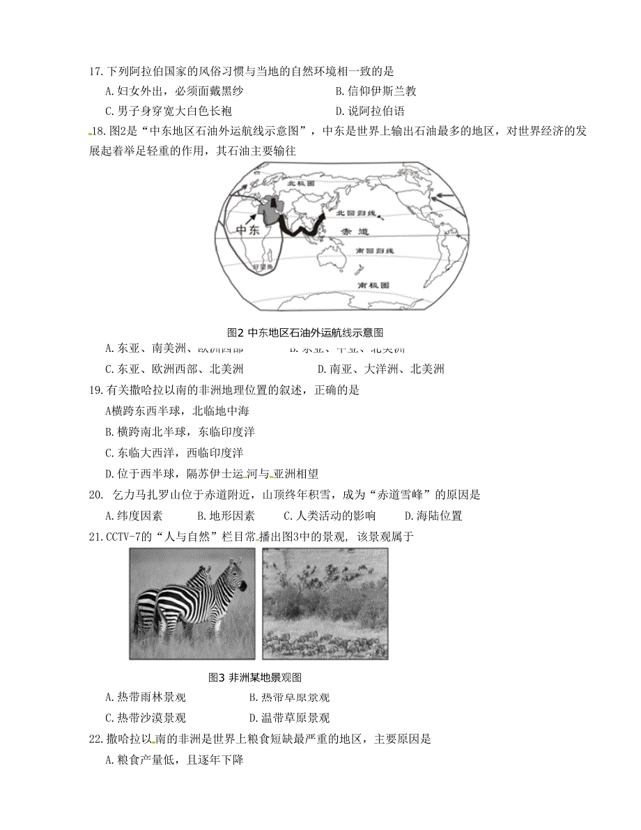 【全国百强校】云南省、2015-2016学年七年级下学期期中考试地理试题_第3页