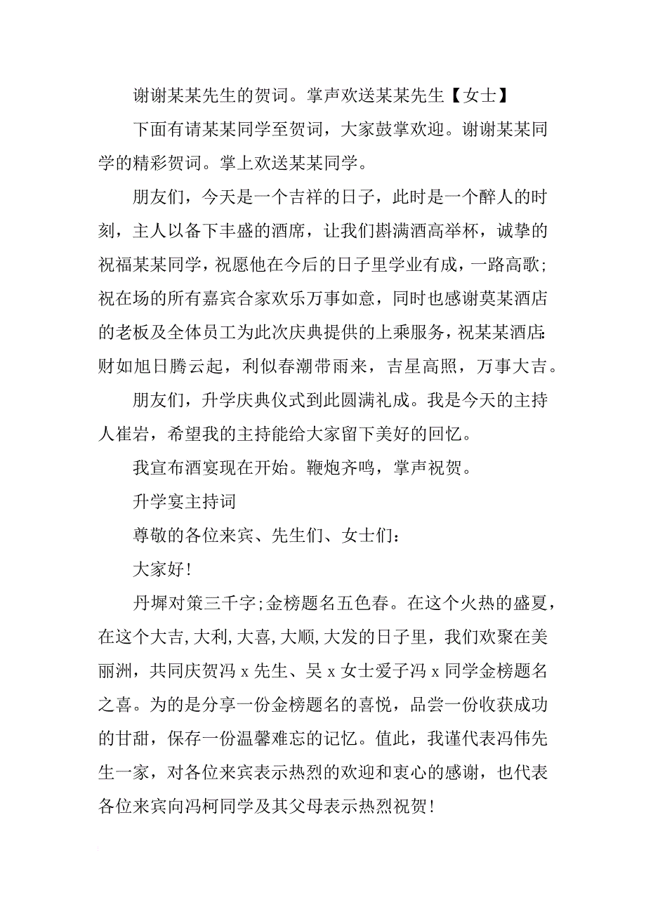 xx大学升学宴主持词范文_第3页