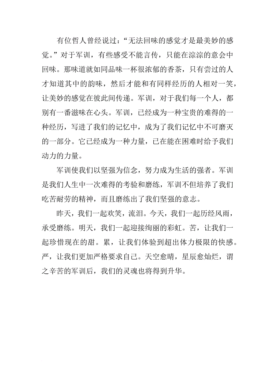 军训心得体会范文（800字）_第2页