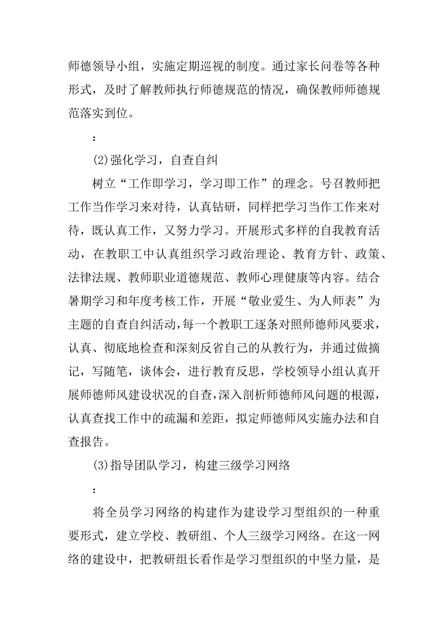 初中教师学期个人工作计划_第3页