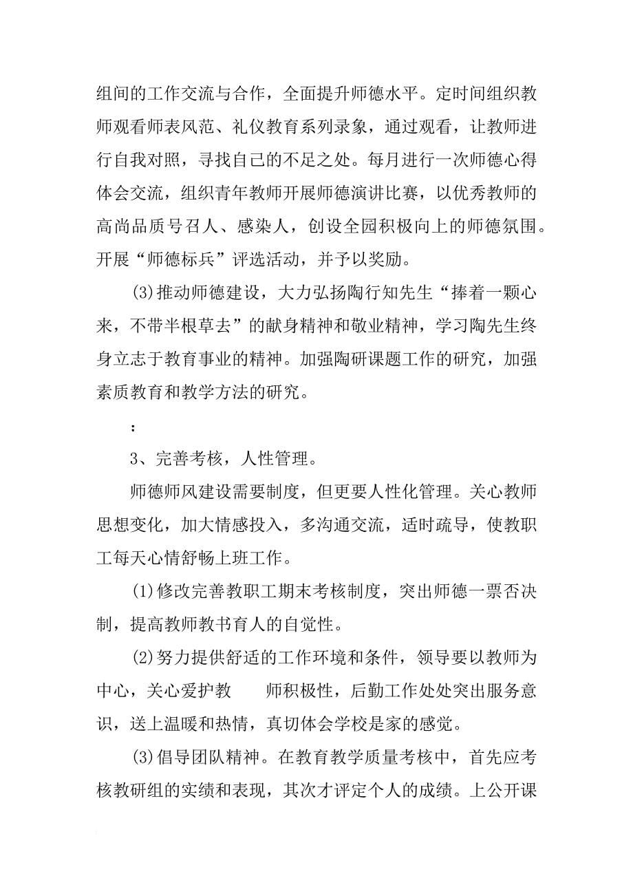 初中教师学期个人工作计划_第5页