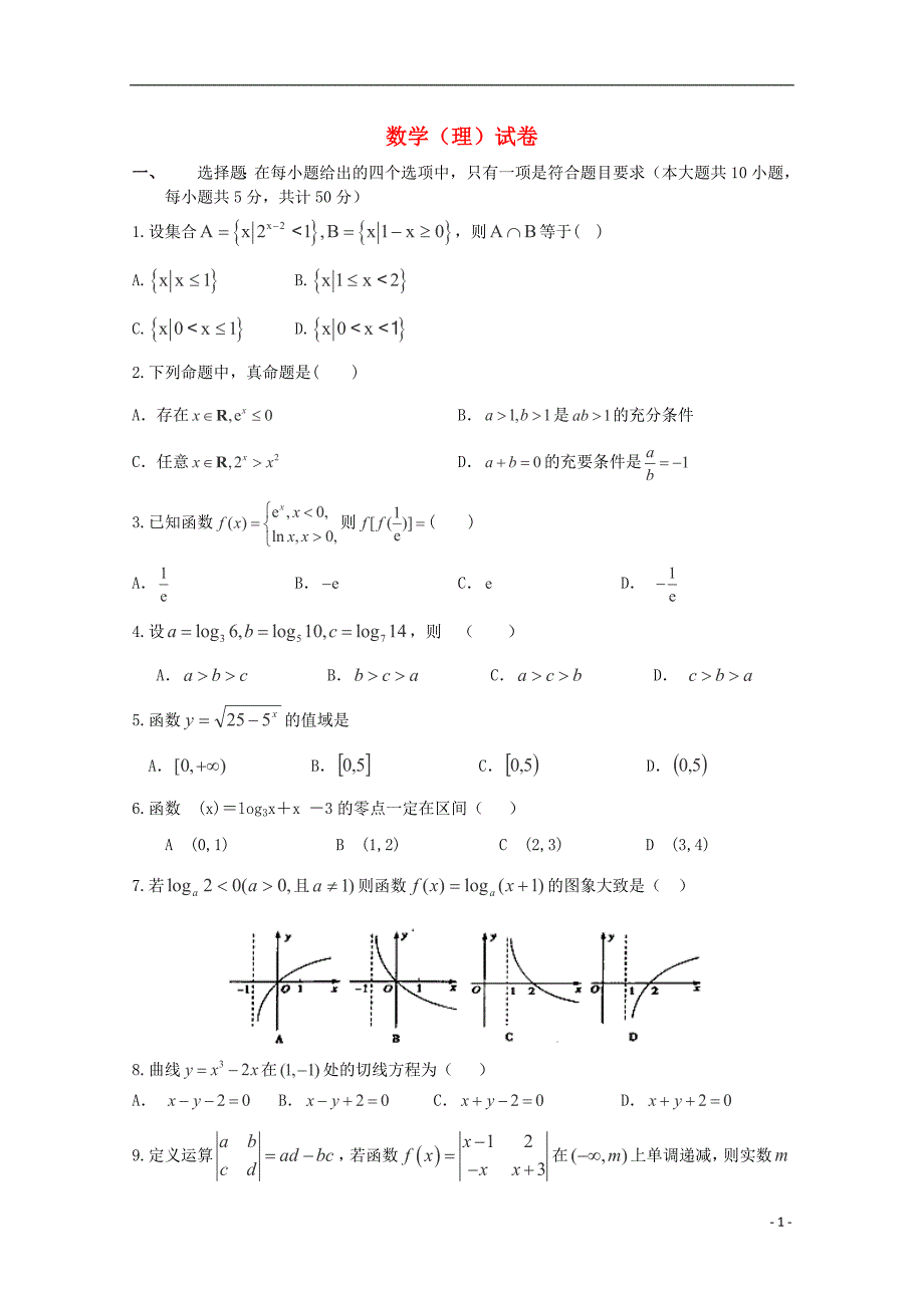 兴平市秦岭中学2015届高三数学第四次练考试卷 理（无答案）_第1页