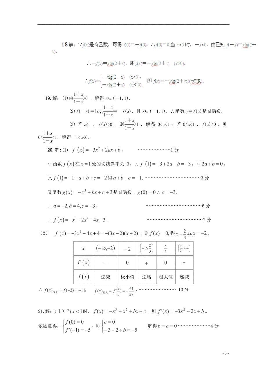 兴平市秦岭中学2015届高三数学第四次练考试卷 理（无答案）_第5页