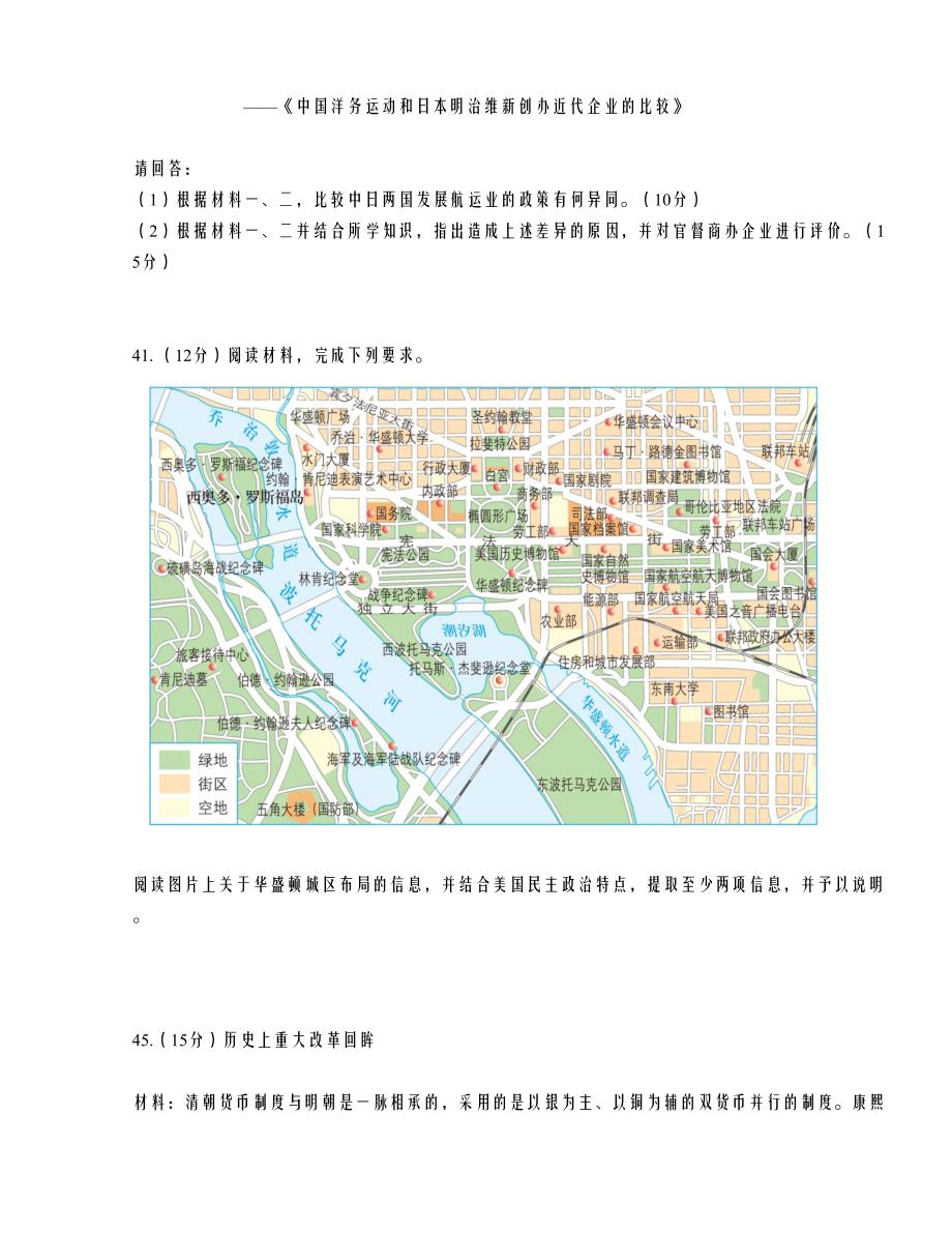 [中学联盟]广东省深圳市平湖实验学校2016版高考历史查漏补缺练习题_第4页