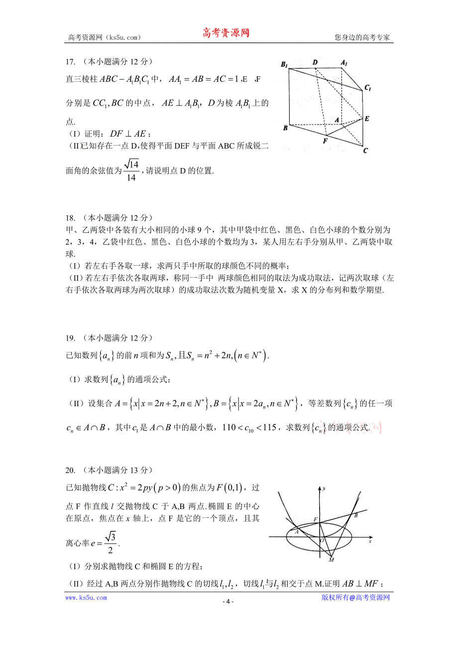 山东省日照市2015届高三第二次模拟数学试题（理）_第4页