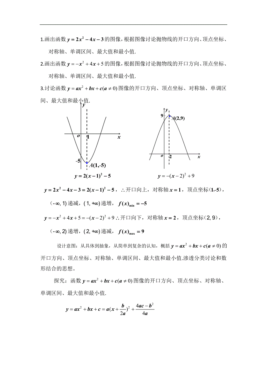 2016年高中北师大版数学必修一教案教学设计：2.4.2二次函数的性质 _第2页