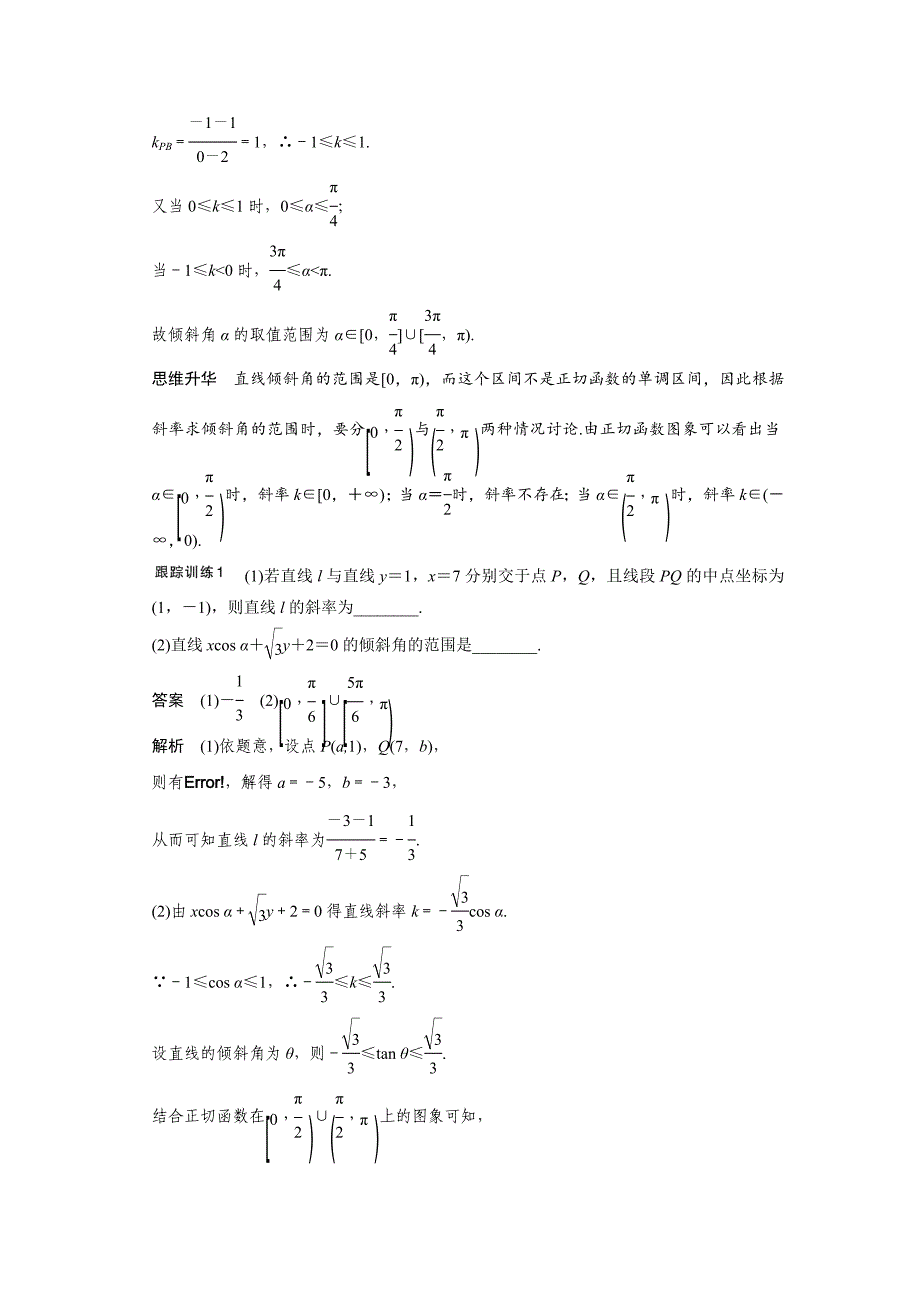 【步步高】2015高考数学（苏教版，理）一轮配套文档：第9章9.1直线的方程_第4页