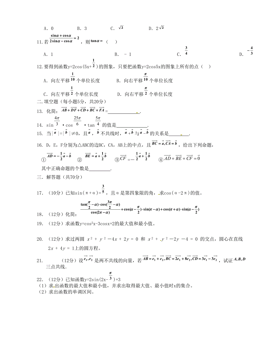 [中学联盟]宁夏中卫市海原县第一中学2015-2016学年高一下学期第二次月考数学试题（无答案）_第2页