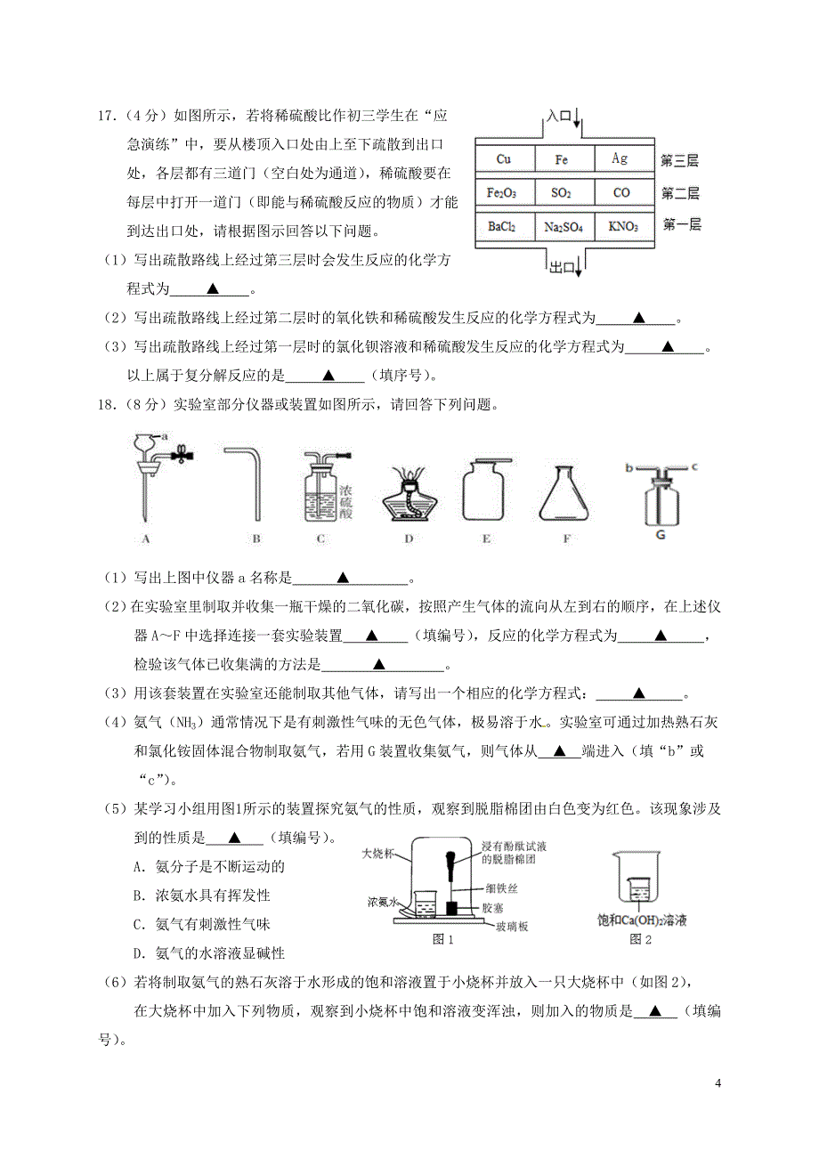 无锡市北塘区2015届九年级化学第一次模拟考试试题_第4页