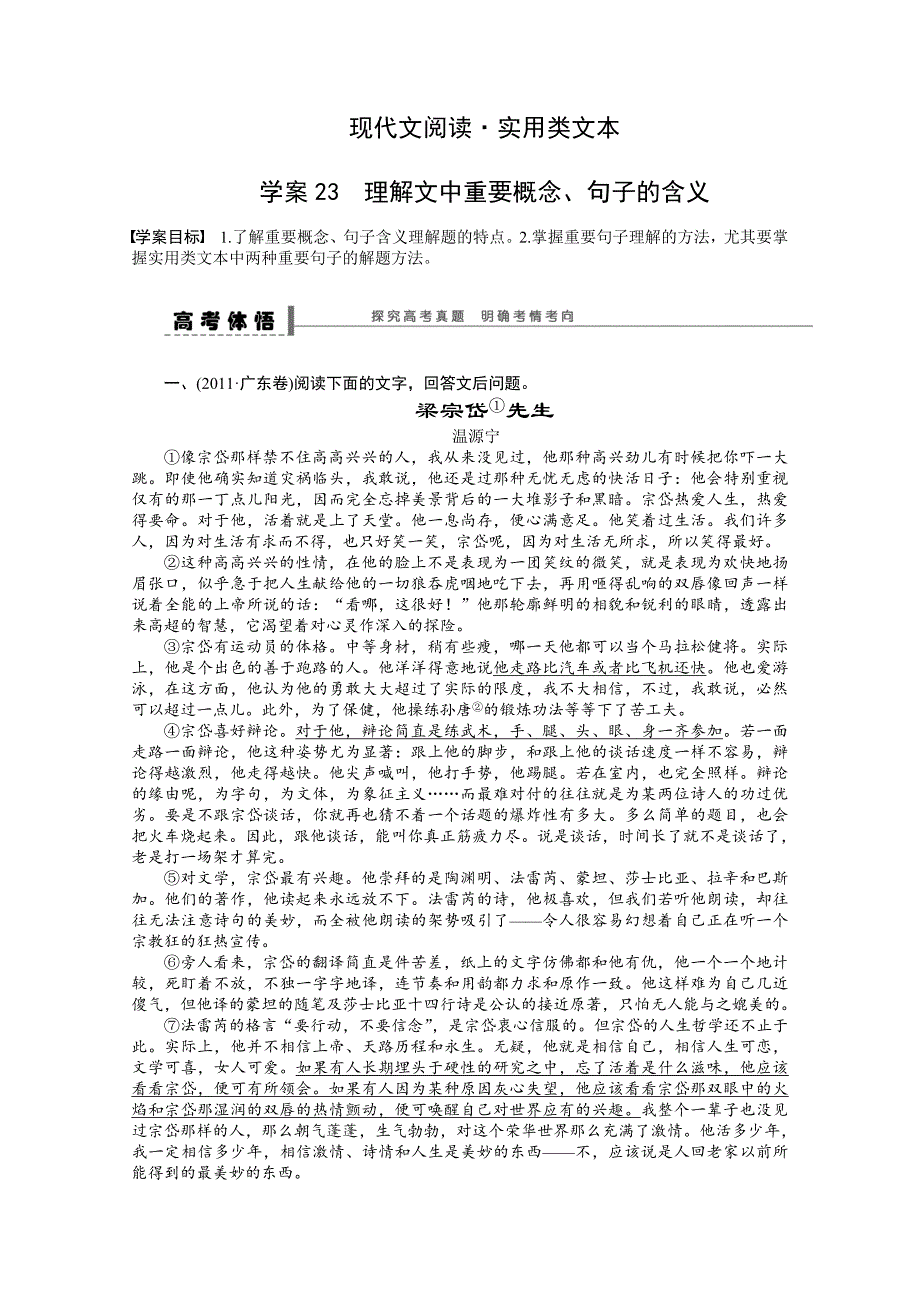 【步步高】2015高三语文总复习（浙江专用）导学案：现代文阅读实用类文本23_第1页