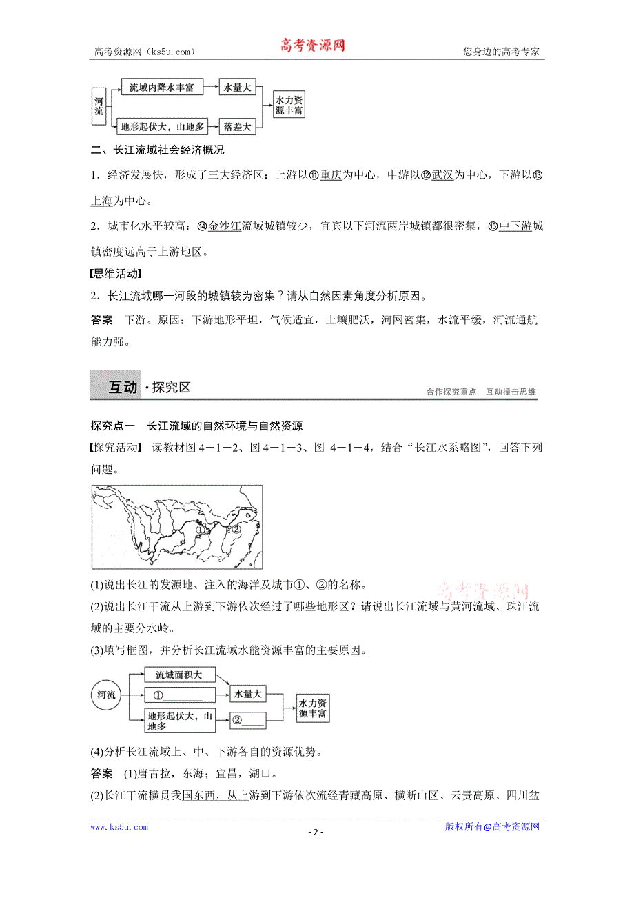 地理必修3鲁教版第4单元导学案第1节第1课时（上）_第2页