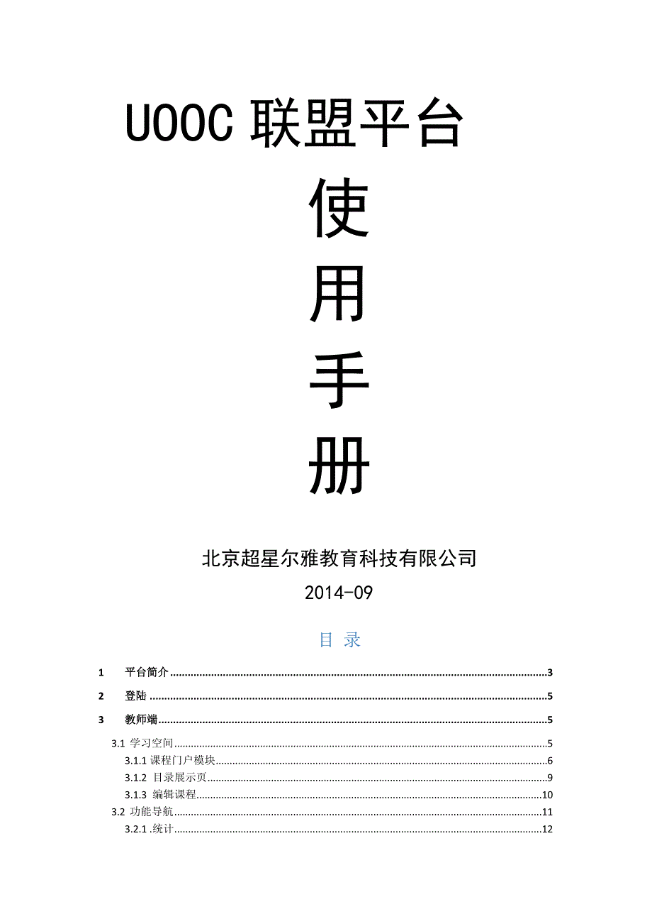uooc联盟mooc课程平台使用手册_第1页