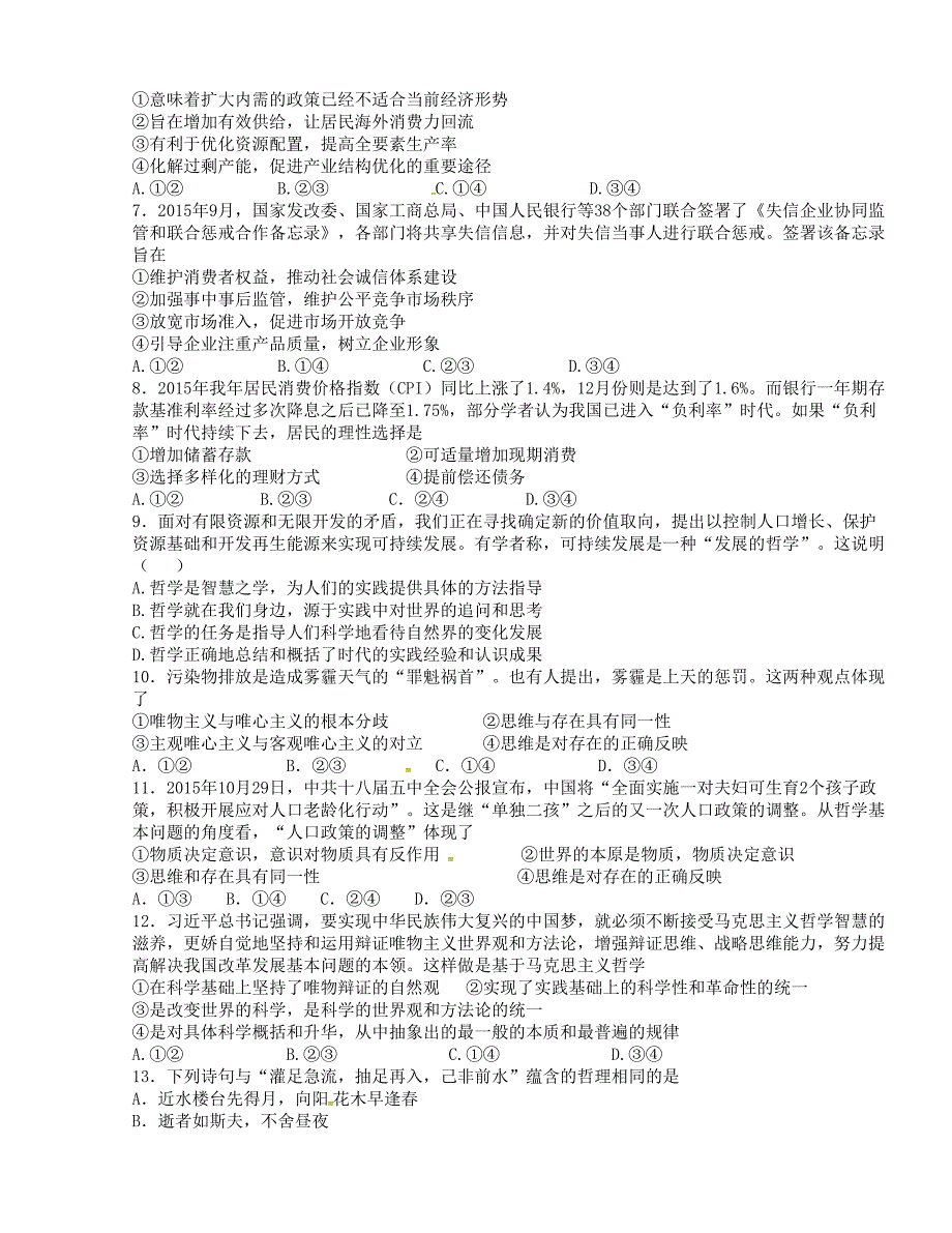 [中学联盟]江西省井冈山市新城区井冈山中学2015-2016学年高二下学期第三次月考政治试题_第2页