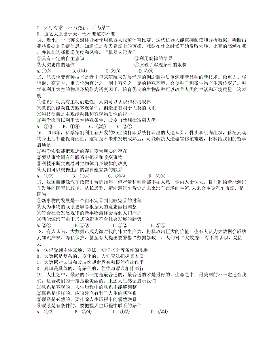 [中学联盟]江西省井冈山市新城区井冈山中学2015-2016学年高二下学期第三次月考政治试题_第3页