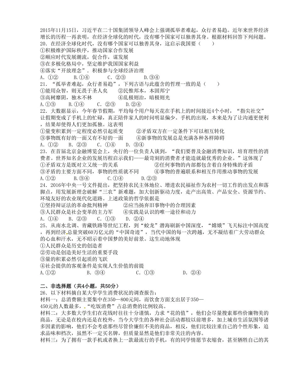 [中学联盟]江西省井冈山市新城区井冈山中学2015-2016学年高二下学期第三次月考政治试题_第4页