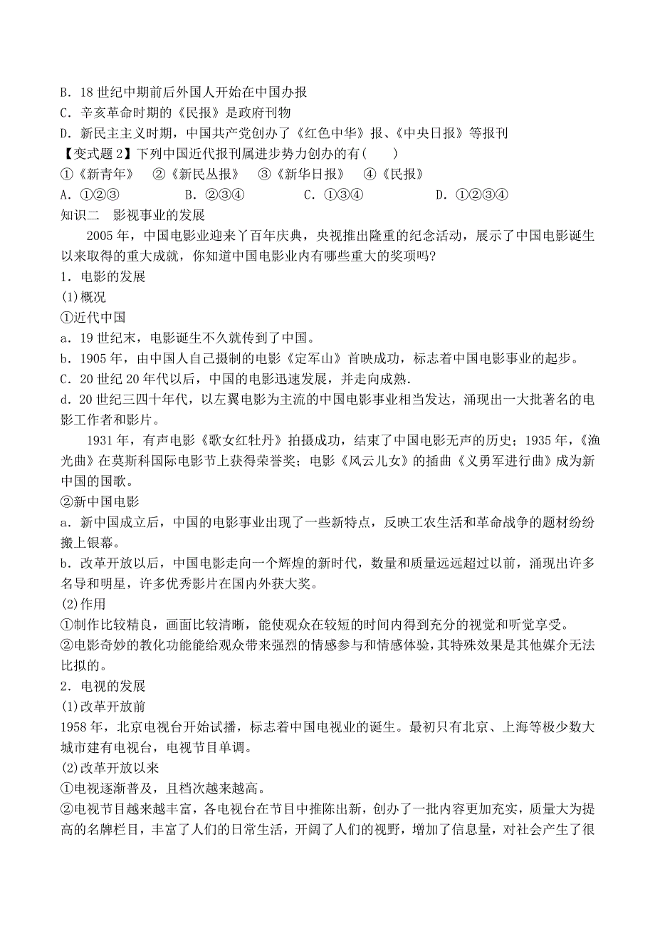 【河东教育】山西省高二历史人教版必修2学案大众传媒的变迁_第2页