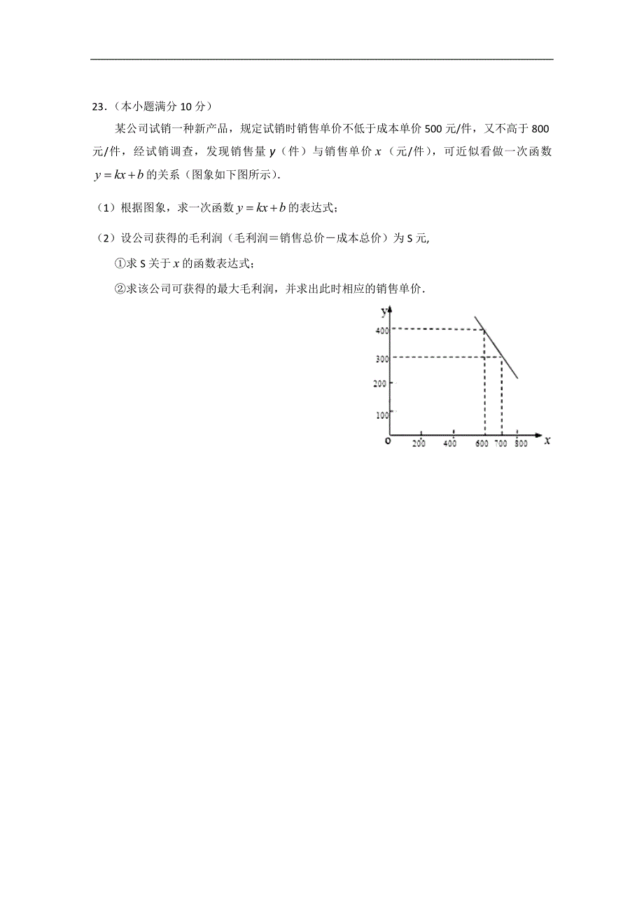 山西省10-11学年高一上学期期中考试（数学）_第4页