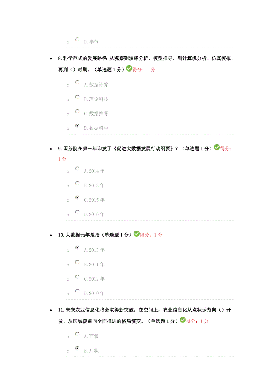 公需科目大数据培训考试试题及答案(一)_第3页